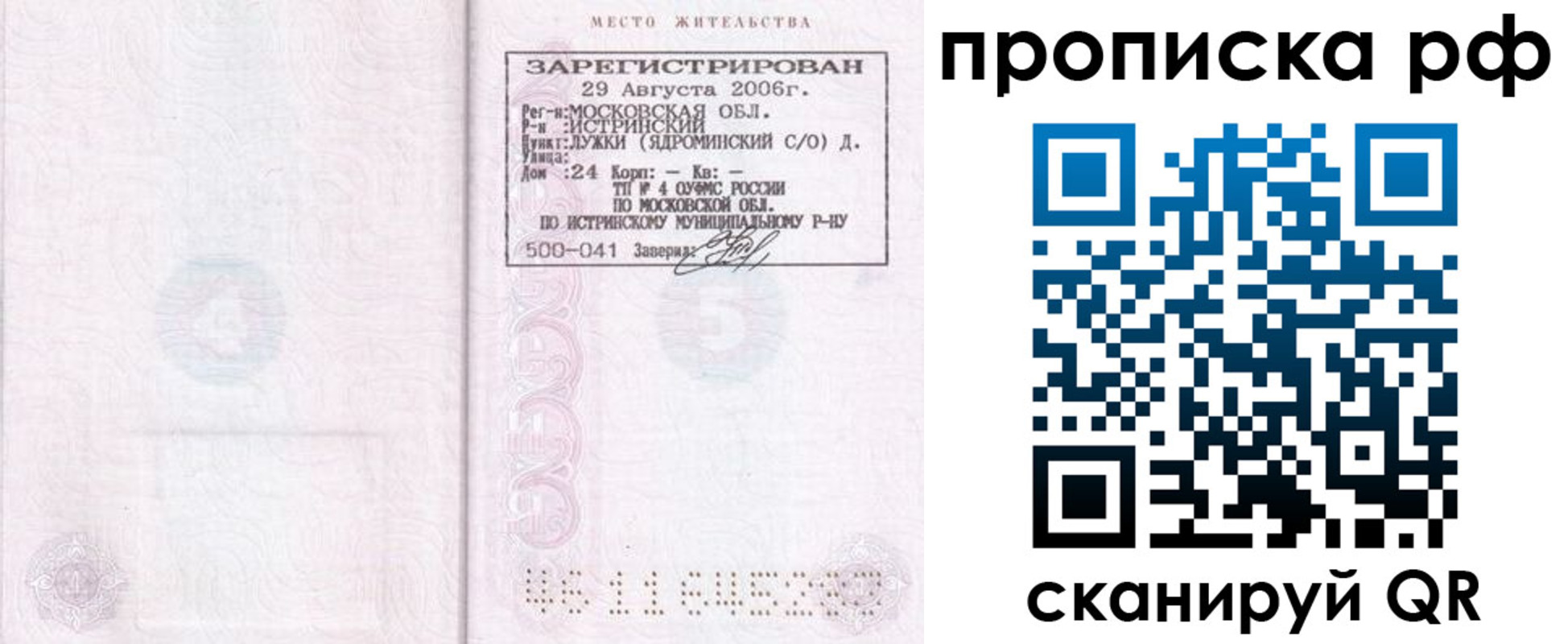 прописка в Заозёрном