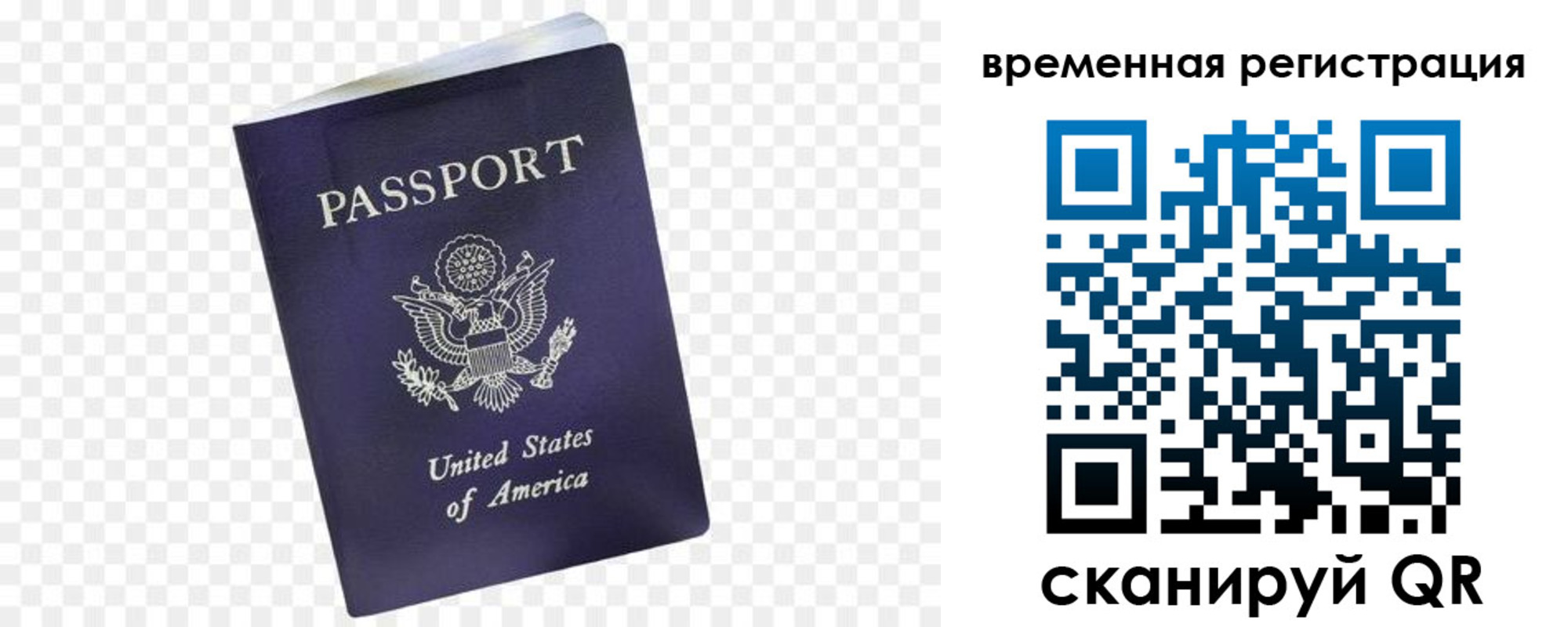 прописка штамп в Заозёрном