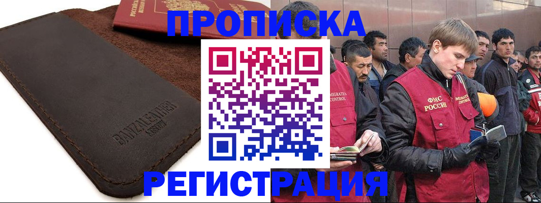 прописка штамп в Заозёрном