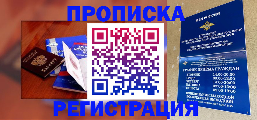 временная регистрация для школы в Заозёрном