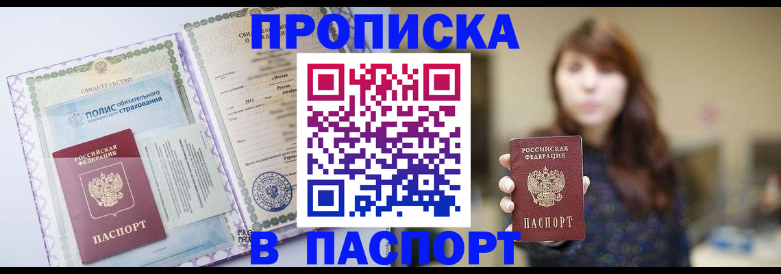 прописка 2025 в Заозёрном