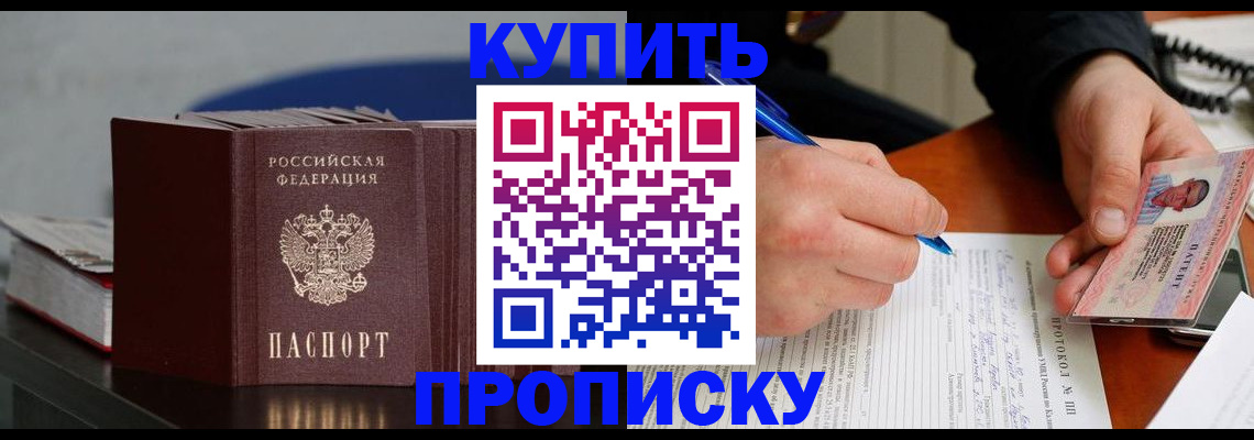 прописка ребенка в Заозёрном