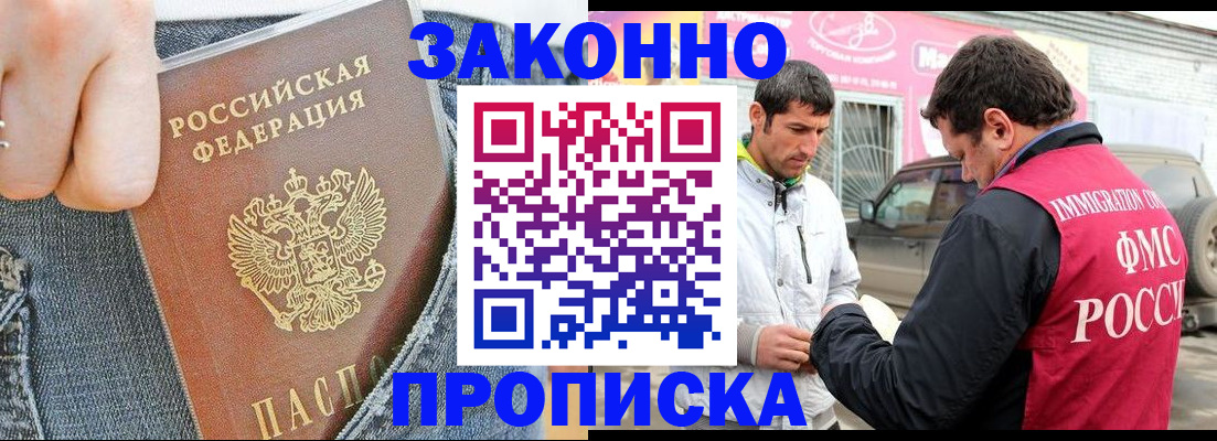 прописка регистрация в Заозёрном