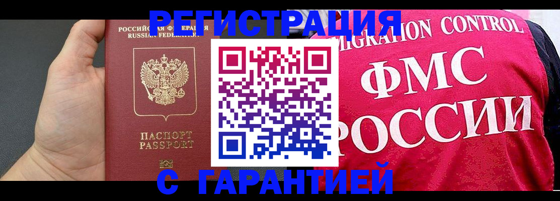 временная регистрация 2025 в Заозёрном