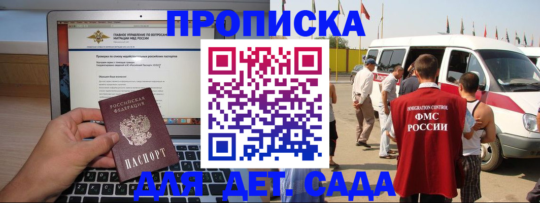 временная регистрация для всех в Заозёрном