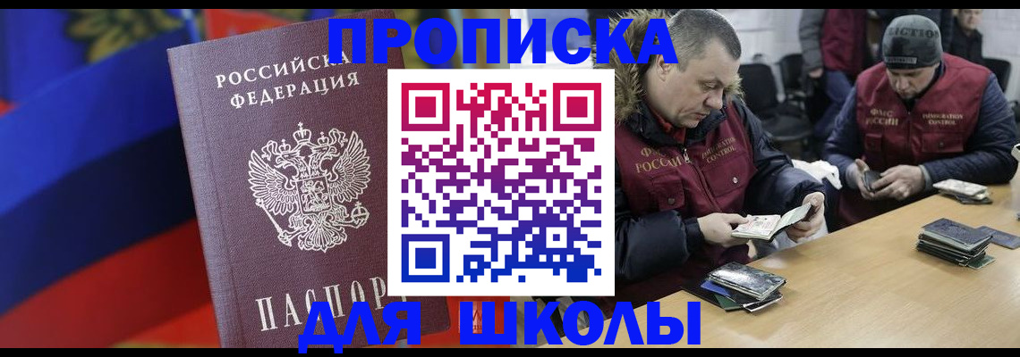 прописка ребенка в Заозёрном