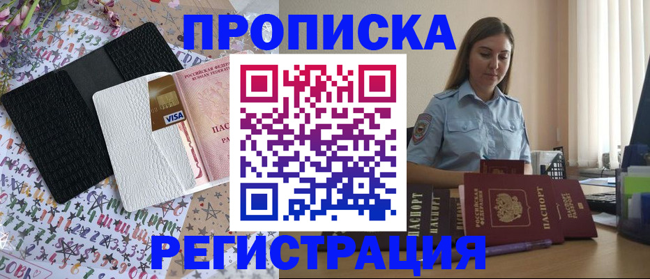 временная регистрация 2025 в Заозёрном